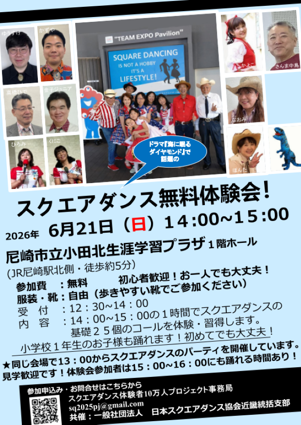 体験会 2026-06-21